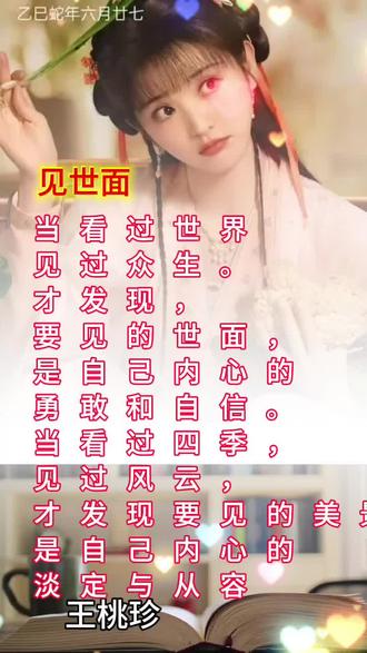 《小树经春》
新芽破雪启学门,
枝茁根深沐日温。风遣清云常护佑,
一帆风顺万帆奔!
诗意解析
1. 新芽破雪启学门:
新芽:喻指孩子,象征充满希望的新生力量。
破雪:寓意克服学习道路上的困难与挑战,勇敢前行。
启学门直接点明学习的开始,开启知识的大门。
(此句祝愿孩子学业顺利起步,勇敢克服困难。)
2. 枝茁根深沐日温:
枝茁:喻指孩子茁壮成长,能力日益增强。
根深象征孩子内心坚定、基础扎实,也暗喻家庭根基稳固(“根深”亦含“安”意)。
沐日温:描绘在温暖阳光下成长的景象,寓意被平安、健康、爱与正能量所包围滋养(“日温”含“暖康”意)。
(此句祝愿孩子身体健康强壮,内心平安稳固,在温暖环境中成长。)
3. 风遣清云常护佑
风遣清云风”象征际遇与流动,“清云”象征祥瑞、纯净的好运。“遣”字赋予自然以善意。
常护佑:直接表达对好运常伴、神明/自然庇佑的希冀。
(此句祝愿孩子常有清朗好运相伴、吉星高照,处处得遇良机
4. 一帆风顺万帆奔!
一帆风顺 最直接表达“顺遂”的经典意象,祝愿孩子人生之路平坦、顺利。
万帆奔:在“一帆顺”的基础上升华,不仅祝愿自己的一帆顺,更祝愿前程似锦、广阔天地任遨游,气势磅礴,暗含事业、学业、生活等多方面都气势如虹、奔腾向前,事事通达顺畅。
(此句是美好祝愿的高潮与升华,将“一顺百顺事事顺”的期许鲜明,语言凝练又充满深情与期冀,温暖而充满力量。!