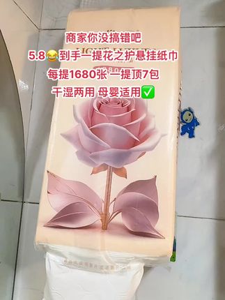 我的天呐,花之护巨无霸抽纸 加大加厚,一大包1680张 随便用不心疼 还是花之护大品牌#悬挂抽纸 #生活用纸 #花之护 #强列推荐