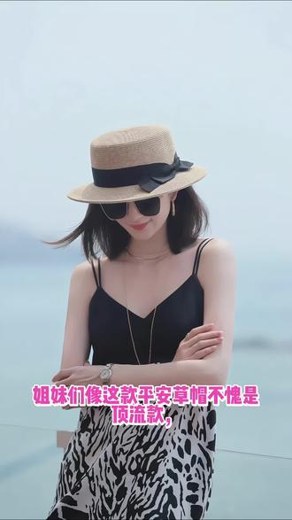 你的时尚优雅就缺这一点草帽#帽子控小姐姐 #帽子一戴谁都不爱 #帽子控看过来 #优雅永不过时 #优雅气质