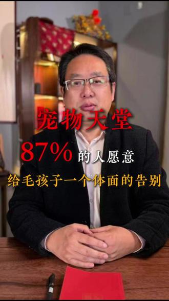 给毛孩子一个体面的告别#宠物祭祀#宠物祭祀用品#宠物冥币#宠物祭祀用品源头工厂#思念毛孩子