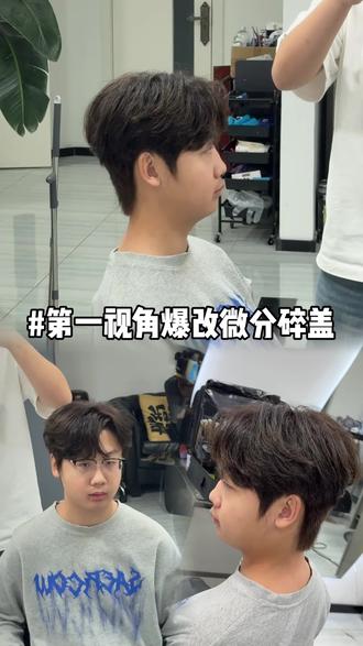 希望所有男生都能笑着走出理发店#剪发前vs剪发后 #男生烫发 #根据脸型设计发型 #大连男士发型设计 #大连男士烫发