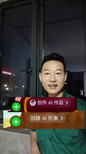 头像出现创作AI形象、创作AI作品、绿色+号、有什么用#自媒体干货 #创作AI作品#账号头像# #新人玩抖音