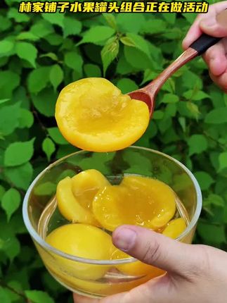 找到这个荟萃多口味水果罐头!还是林家铺子的!汤汁清甜果肉饱满!比新鲜水果还好吃!一次还能吃到这么多种水果罐头真的太过瘾了!#水果罐头#林家铺子罐头 #口感特别好 #大人孩子都爱吃#仙女都在喝什么