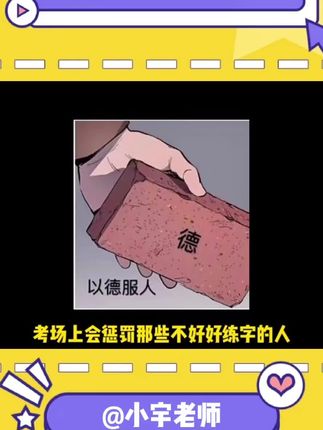 考场上会惩罚不好好练习的人,申论卷面一定会影响成绩,趁还有时间,抓紧练起来#申论 #申论字帖 #考公考编 #上岸