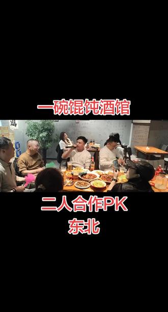 以歌会友 #一碗馄饨酒馆 欢迎四面八方酒神回家!