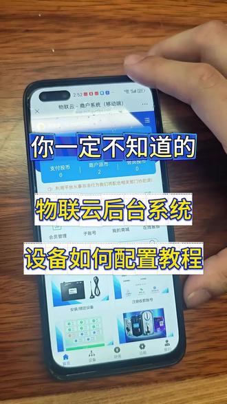 物联云后台系统之设备配置教程 #物联云 #支付盒子 #云投币器 #游戏机 #电玩城