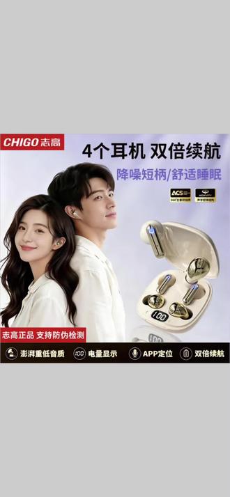志高/Chigo【4个耳机 双倍续航】2026新款睡眠短柄运动蓝牙耳机降噪#降噪耳机 #数码科技 #手机数码 #运动蓝牙耳机 #无线蓝牙耳机