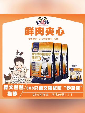 #36只德文卷毛猫爸爸的猫粮全价烘焙鲜鸡肉夹心猫粮宠物主粮全阶段