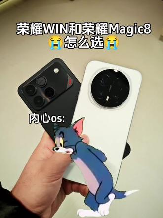 荣耀Magic8和荣耀WIN怎么选?
我个人觉得荣耀WIN性价比更高,
★荣耀Magic8的优势在于有更好的影像尤其是长焦,还有6.58英寸中尺寸舒适握感的屏幕,内部做工用料更扎实。喜欢长焦和中尺寸屏幕选荣耀Magic8,荣耀Magic8即将迎来小迭代,想买的不妨再等等。
★荣耀WIN有被动+主动双散热系列,配合更高刷新率的屏幕,性能释放更激进,可以带来持续满帧稳帧的游戏体验,同时10000mAh的电池有以下犯上的感觉。喜欢打游戏或者喜欢长续航的朋友选荣耀WIN。
入手之前去线上店浦,找人工客扶报【当赢不让逍遥】,还加赠一个礼盒。
#荣耀当赢不让
#WIN时刻
#荣耀隐藏福利
#荣耀WIN