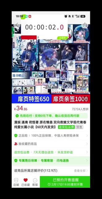 什么时候才能学会不卡点抢亲签#亲签#情蛊#荷煜#小说@抖音创作小助手