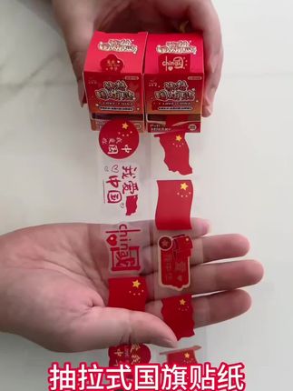 马上国庆了,赶紧给孩子安排这个抽拉式的国旗贴纸,漂亮醒目的中国红,防水防汗,想贴哪里就贴哪里,满满的仪式感#幼儿园国旗贴纸#防水防汗国旗贴纸#国旗贴纸脸贴 #祖国万岁