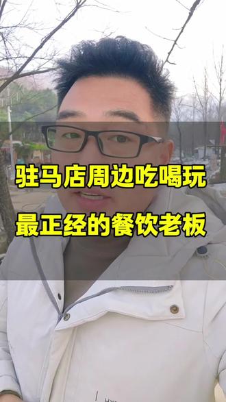 环境正经!菜品正经!老板正经!#餐饮人拍抖音 #农家乐美食 #寒假去哪玩