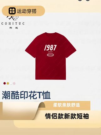 COHITUC/科途2025夏季新款百搭圆领T恤宽松情侣运动短袖#夏季穿搭 #面料舒适透气 #百搭t恤 #强烈推荐 #夏季新品
