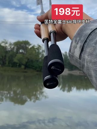 #路亚鳜鱼 还有谁比我便宜,198元!十颗富士sic匡特虫杆!198元京东包邮!最后二三十根尾货了!懂行的钓友买到赚到!每一颗导环都质保正品富士sic支持多方验证!假一赔十!3a级好软木东丽36T小四轴#路亚虫杆 #路亚竿