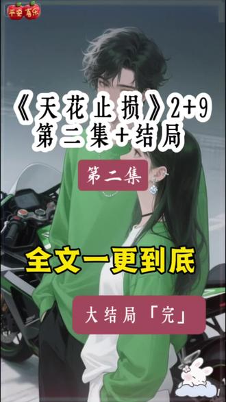 全文《第二集》一更到底#春暖止损后续#高考后竹马和我表白我正要接受时后续#江暖暖顾辞#沈景川#高考后竹马和我表白我正要接受时