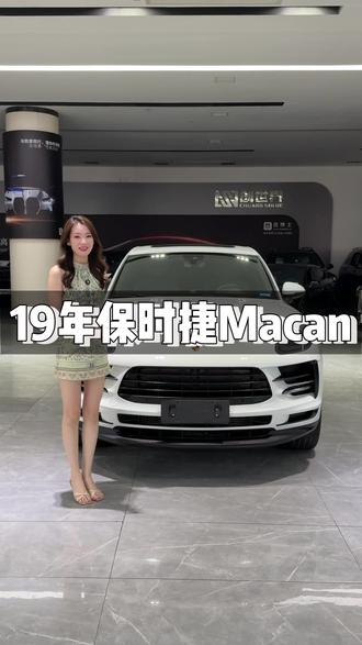 保时捷Macan,19年上牌19款,安全行驶49000公里,白外黑内经典的熊猫配色,只要二字头,手快有手慢无#保时捷 #保时捷macan #二手车 #长沙 #性能车
