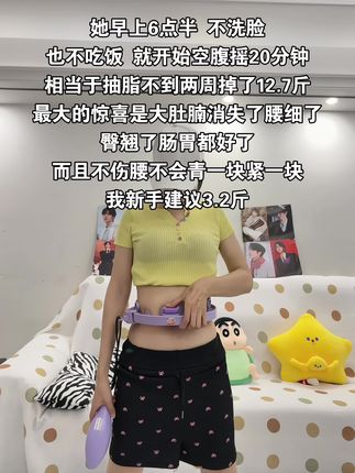姐妹们信我!别小看软呼啦圈,每天坚持甩呼啦圈30分钟!这个动作能高效燃烧腹部脂肪,甩掉大肚腩#瘦肚子 #呼啦圈转起来 #呼啦圈 #大肚腩变小蛮腰 #瘦全身