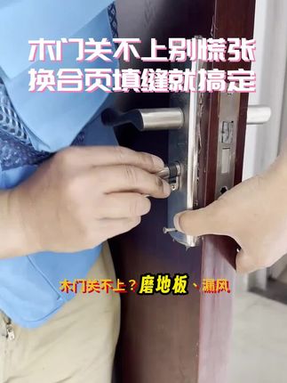 门窗关不严有异响?别愁,同城专业团队快速解决,左下角立即预约#门窗维修 #门窗 #家居维修 #门锁 #除了感情啥都修