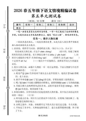 2026春五年级下册语文第五单元情境精编测试卷,附解析!刷完直接拿捏单元考💯
#五年级语文 #单元测试卷 #小学语文 #学习资料分享
