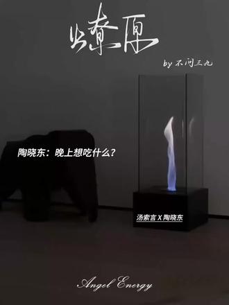 晓东的出差准备
晓东:言哥晚上你可有事哦~
言哥:好的~陶总~#燎原 #汤索言 #陶晓东 #广播剧