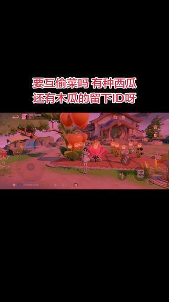 不让偷的别加啊#游戏农场