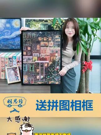 【羽思榜】【厚1.5MM】【送框】【送胶水】【1000片拼图】 #好物推荐#热门 #爆款推荐