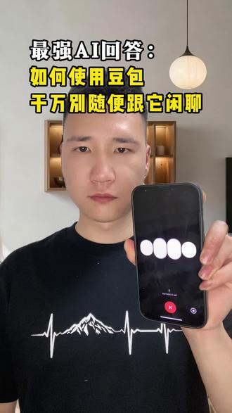 一定不要什么都往豆包上发#豆包 #安全