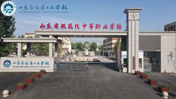 山东省临清工业学校——城市轨道交通运营服务