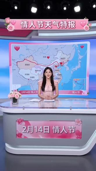#AI相伴过情人节 #原创作品 #AI天气预报