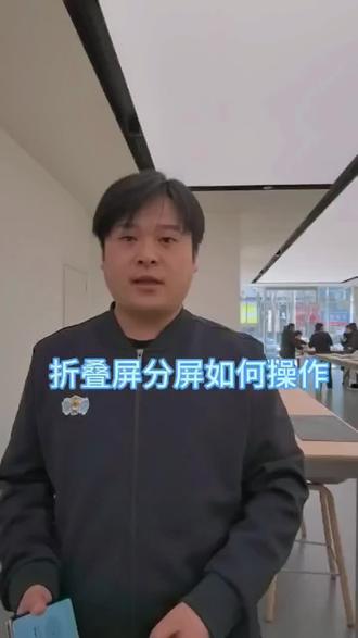 #渭南 #华为 折叠屏如何分屏? #手机使用技巧 #快来围观