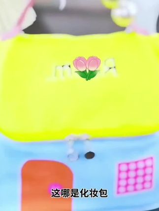 #多巴胺化妆包 #化妆包 #化妆包大容量高颜值