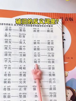 【9.9/3本】小学生1-6年级词语训练重叠词成语大全近反义词多音字#好物分享 #暑假 #作文 #阅读理解 #作文素材