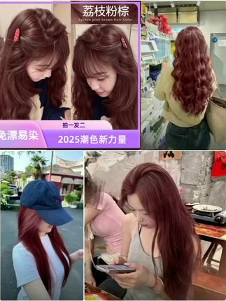 #在家染发 【拍一发二】显白荔枝粉棕染发膏免漂不伤发适合夏季氛围感学生棕色 #高级感发色 #谁染谁好看的神仙发色 #潮色染发 #减龄气质