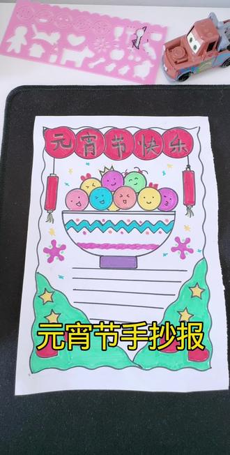 元宵节手抄报#自学画画打卡 #零基础学画画#简笔画#亲子互动#元宵节手抄报