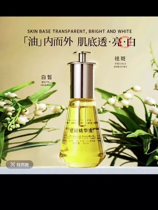 DrJohom祛斑精华油(拍一发三)