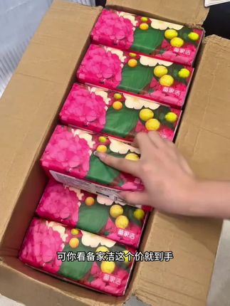 【繁华似锦】备家洁24大包五层加厚可湿水家庭装品质装#好物推荐🔥