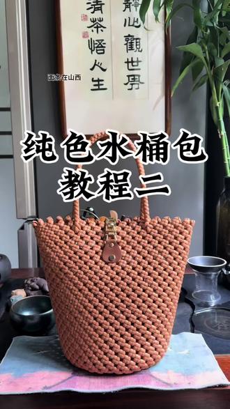 纯色水桶包教程二 #藤编 #藤条编织 #纯手工编制 #爱生活爱编织 #藤条编织教程