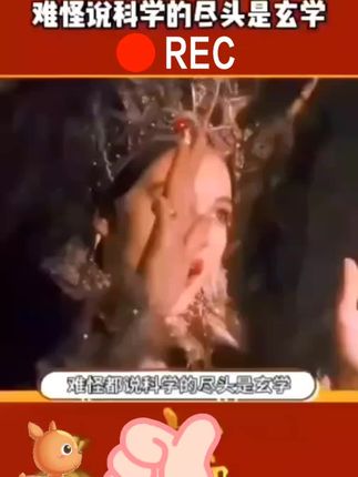难怪都说科学的尽头是玄学,有些事情如果用科学解释不清楚,那就把它当作天意吧。#科学尽头尽是玄学 #人生智慧 #情感