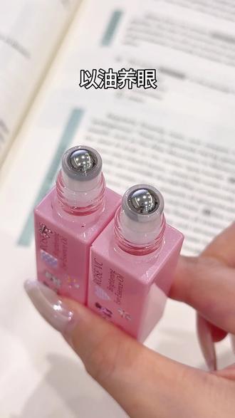 #以油养眼 谁用谁知道。。。#眼精华油 #眼部精华油 #眼油推荐 #熬夜眼