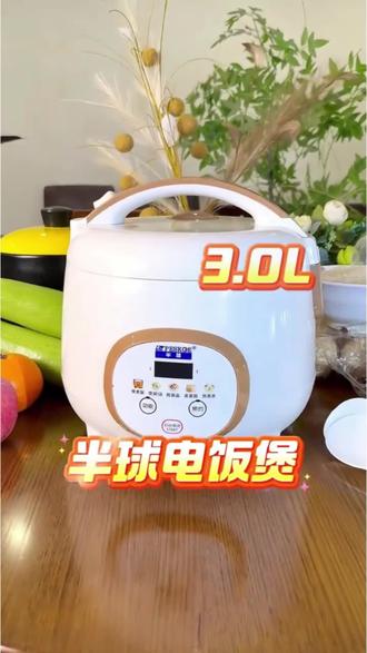 半球智能电饭煲,小巧精致功能全,快煮、熬粥、炖甜品样样行,一键操作省心又省时#电饭煲 #电饭锅 #厨房小家电