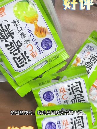 夏天天气又干又燥,我家里都会备上这个维c柠檬润喉糖,它可不是普通的润喉糖,里面含有丰富的维c,还有梨汁、蜂蜜和柠檬汁,吃起来清清凉凉的,入口就带着很浓的柠檬香味,真的特别滋润满足。平时说话比较多或者经常吞云吐雾的,一定要多囤一点。