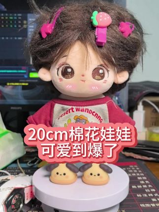 @出和他一样,个子小小 说话屌屌。看起来拽拽的朋友#棉花娃娃 #娃圈 #原创视频 #20cm棉花娃娃