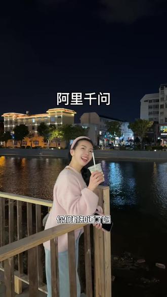 #千问#淘宝闪购#千问奶茶 阿里千问和淘宝闪够一起搞大动作了,一分钱就可以喝奶茶,从2月6日起,千问30亿免单活动,要承包大家整个春节的吃喝玩乐