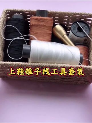 好用不贵上鞋锥子高强度耐磨尼龙线鱼线主线手工上鞋线轮胎线风筝线渔网线编织绳线#上鞋锥子 #鞋线 #尼龙线 #补鞋针线套装