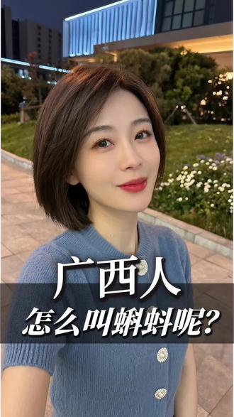 广西管蝌蚪叫什么呢?你知道吗?#广西人 #广西话 #广西方言 #科普一下