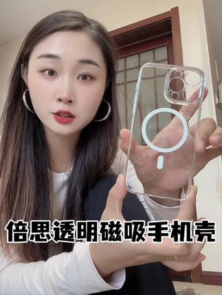 买了苹果手机还没有配手机壳的姐妹 别再花大价钱买苹果原装手机壳了 倍思这款磁吸透明壳妥妥的平替 拿到手机完全还原裸机的手感#手机壳 #倍思