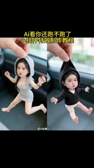 Ai看你还跑不跑了小挂件特效制作教程来了#豆包ai#豆包p图nextlevel了#看你还跑不跑 #小挂件