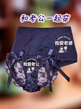 和老公一起穿的专属内裤,甜蜜暴击!💕“我爱老公”“我爱老婆”,细节满分,仪式感拉满~送礼自用都超适合,浪漫就是这么简单~ #礼物与陪伴 #最美的陪伴是家人