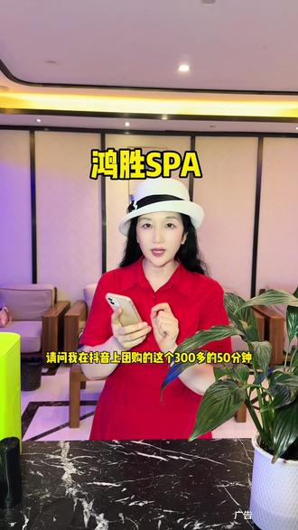 东西湖五环大道鸿胜spa新店开业放出一大波福利!快冲#新店开业#休闲放松好去处 #按摩放松 #spa #下班轻松一刻 @抖加🔥上热门🔥dou+🔥热点宝