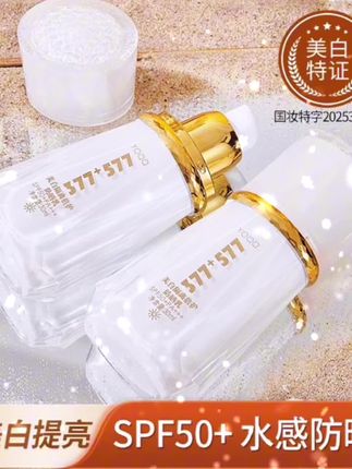 377+577美白隔离防晒霜乳SPF50+PA+++防紫外线素颜亮肤烟酰胺vc #好物推荐🔥 #护肤推荐 #高端护肤品 #抗氧化抗衰老 #爱了爱了